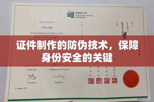 都匀证件制作的防伪技术，保障身份安全的关键
